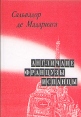 Англичане, французы, испанцы Издательство: Наука, 2003 г Твердый переплет, 248 стр ISBN 5-02-026839-9 Тираж: 1500 экз Формат: 60x84/16 (~143х205 мм) инфо 10307u.