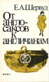 От англосаксов к англичанам Букинистическое издание Сохранность: Хорошая Издательство: Наука, 1988 г Твердый переплет, 240 стр ISBN 5-02-009954-6 Тираж: 3500 экз Формат: 84x108/32 (~130х205 мм) инфо 10310u.