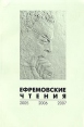 Ефремовские чтения 2005 2006 2007 Антология Букинистическое издание Сохранность: Хорошая Издательство: Лема, 2007 г Мягкая обложка, 200 стр ISBN 978-5-98709-046-6 Тираж: 100 экз Формат: 60x84/16 (~143х205 мм) инфо 13007u.
