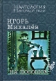 На посошок Сборник стихов Серия: Антология авторской песни инфо 11474w.