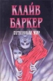 Сотканный мир Серия: Мастера остросюжетной мистики инфо 1968x.
