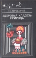 Здоровья кладезь - природа Серия: Эврика инфо 3605x.