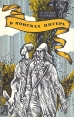 В поисках Нигера Серия: Путешествия по странам Востока инфо 3916x.