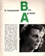 Вия Артмане (диалог с актрисой) Серия: Мастера советского кино инфо 5908x.