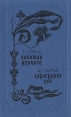 Капитан Фракасс Завоевание рая Серия: Ряд исторических романов инфо 8308x.