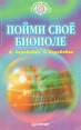 Пойми свое биополе Серия: Биополе и здоровье инфо 11919x.