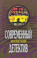 Земля - пустыня Количество жертв - 1 Серия: Современный японский детектив инфо 2351y.