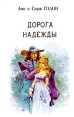 Анжелика Том 10 Серия: Анжелика В десяти томах инфо 803z.