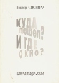 Куда пошел? И где окно? Авторский сборник Букинистическое издание Сохранность: Хорошая Издательство: Пушкинский фонд, 2008 г Мягкая обложка, 72 стр ISBN 5-85767-011-Х Тираж: 500 экз инфо 1051z.