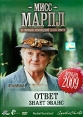 Мисс Марпл: Ответ знает Эванс Сериал: Мисс Марпл инфо 6091p.