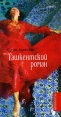 Ташкентский роман Серия: Русская премия инфо 6893p.