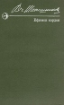 Ефимов кордон Серия: Новинки "Современника" инфо 8229p.