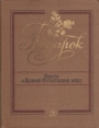 Повести о Великой Отечественной войне Серия: Подарок инфо 8418p.
