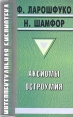 Аксиомы остроумия Серия: Интеллектуальная библиотека инфо 9845p.