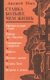 Ставка больше, чем жизнь В трех книгах Книга 2 Предпоследний сеанс Курьер из Лондона и др Авторский сборник Букинистическое издание Сохранность: Хорошая Издательство: Воениздат, 1983 г Твердый переплет, инфо 10235p.