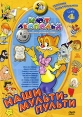 Наши мульти - пульти: Кот Леопольд Сборник 4 Формат: DVD (PAL) (Keep case) Дистрибьютор: Крупный План Региональный код: 0 (All) Количество слоев: DVD-5 (1 слой) Звуковые дорожки: Русский Dolby Digital 1 0 инфо 7372q.