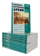 "Военно-исторический архив" Комплект из 12 выпусков за 2004 год комплект за 2004 год Иллюстрация инфо 8335q.