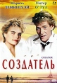 Создатель Формат: DVD (PAL) (Упрощенное издание) (Keep case) Дистрибьютор: Videogram Региональный код: 5 Количество слоев: DVD-5 (1 слой) Субтитры: Русский Звуковые дорожки: Русский Закадровый перевод Dolby инфо 9501q.