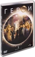 Герои Сезон 2 Диск 1-3 (3 DVD) Формат: 3 DVD (PAL) (Подарочное издание) (Keep case) Дистрибьютор: Universal Pictures Rus Региональный код: 5 Количество слоев: DVD-9 (2 слоя) Субтитры: Русский Звуковые инфо 9701q.