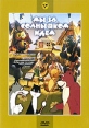 Мы за солнышком идем Сборник мультфильмов Формат: DVD (PAL) (Keep case) Дистрибьютор: Крупный План Региональный код: 5 Количество слоев: DVD-5 (1 слой) Звуковые дорожки: Русский Dolby Digital 1 0 инфо 9911q.