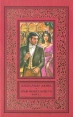 Граф Монте-Кристо Книга 2 Издательство: АСТ, 2004 г Твердый переплет, 592 стр ISBN 5-17-007893-5, 5-17-013253-0 Тираж: 3000 экз Формат: 84x108/32 (~130х205 мм) инфо 10399s.