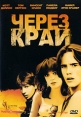 Через край Формат: DVD (PAL) (Упрощенное издание) (Keep case) Дистрибьютор: Торговая Фирма "Никитин" Региональный код: 5 Количество слоев: DVD-9 (2 слоя) Субтитры: Русский / Английский Звуковые инфо 12388s.