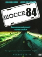 Шоссе 84 Формат: VHS (PAL) (Пластиковый бокс) Дистрибьютор: Пирамида HiFi Stereo ; Русский Закадровый перевод Лицензионные товары Характеристики видеоносителей 2000 г , 94 мин , США Pop инфо 12737s.