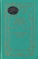 Бархатный ангел Серия: Ex Libris Novis инфо 13281s.