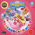Смешарики: Калейдоскоп игр 3 - Романтика Серия: Смешарики инфо 5556o.