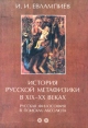 История русской метафизики в XIX - XX веках Русская философия в поисках абсолюта Часть 2 Букинистическое издание Издательство: Алетейя, 2000 г Твердый переплет, 416 стр ISBN 5-89329-286-3 инфо 1705t.