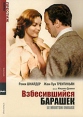 Взбесившийся барашек Серия: Престижное Кино инфо 5658o.