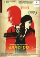 Аллегро Серия: Кино без границ инфо 5697o.