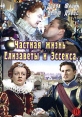 Частная жизнь Елизаветы и Эссекса Формат: DVD (PAL) (Keep case) Дистрибьютор: Светла Региональный код: 5 Звуковые дорожки: Русский Dolby Digital 2 0 Английский Dolby Digital 2 0 Формат инфо 5829o.