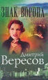 Знак ворона Серия: Огни большого города инфо 5856o.