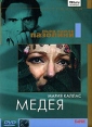 Коллекция Пьера Паоло Пазолини: Медея Серия: Другое кино инфо 5860o.