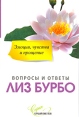 Эмоции, чувства и прощение Серия: Слушай свое тело инфо 5941o.
