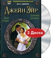 Джейн Эйр (2 DVD) Формат: 2 DVD (PAL) (Подарочное издание) (Keep case) Дистрибьютор: ВидеоСервис Региональный код: 5 Количество слоев: DVD-9 (2 слоя) Звуковые дорожки: Русский Закадровый перевод Dolby Digital инфо 5995o.