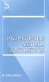 Лабораторные методы диагностики Серия: Медицина инфо 6004o.