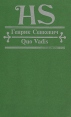 Quo vadis Камо грядеши Серия: Исторический роман Классика инфо 11396t.
