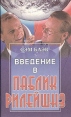 Введение в паблик рилейшнз Букинистическое издание Сохранность: Хорошая Издательство: Феникс, 1998 г Твердый переплет, 320 стр ISBN 5-222-00696-4 Тираж: 5000 экз Формат: 84x108/32 (~130х205 мм) инфо 1952u.